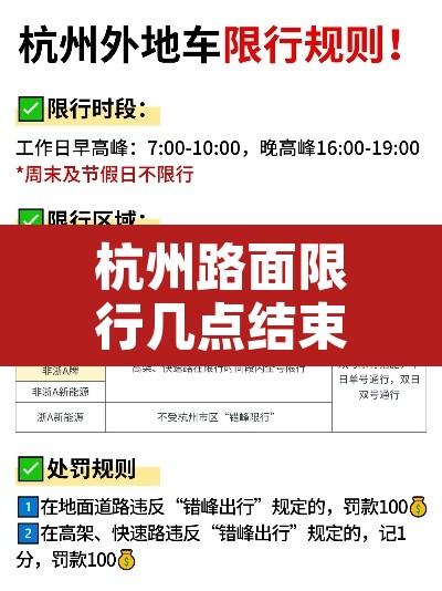 杭州路面限行几点结束的:杭州市限行时间从几点开始 杭州路面限行几点结束的:杭州市限行时间从几点开始