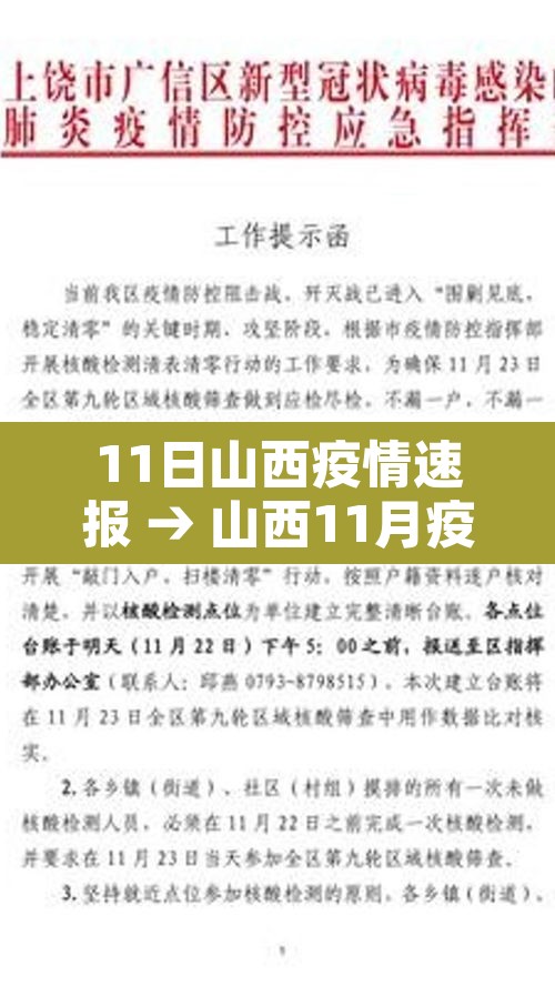 11日山西疫情速报 → 山西11月疫情