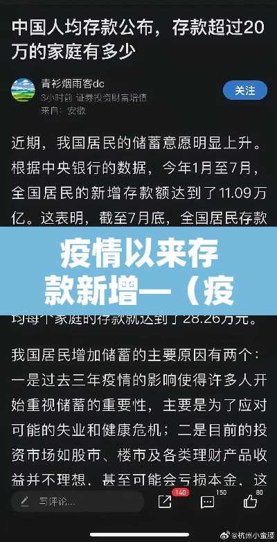 疫情以来存款新增—（疫情后存款猛增）