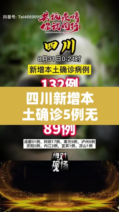 四川新增本土确诊5例无症状3例:四川新增5例活动轨迹 四川新增本土确诊5例无症状3例:四川新增5例活动轨迹