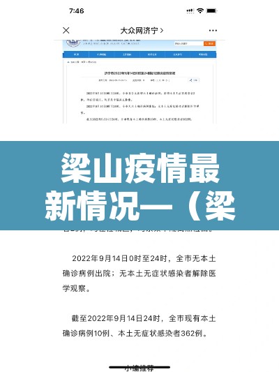 梁山疫情最新情况—（梁山疫情最新数据）