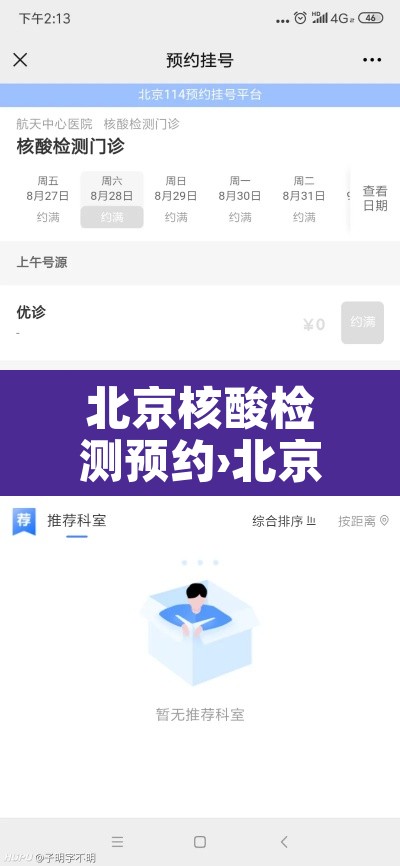 北京核酸检测预约›北京 核酸检测 预约 北京核酸检测预约›北京 核酸检测 预约