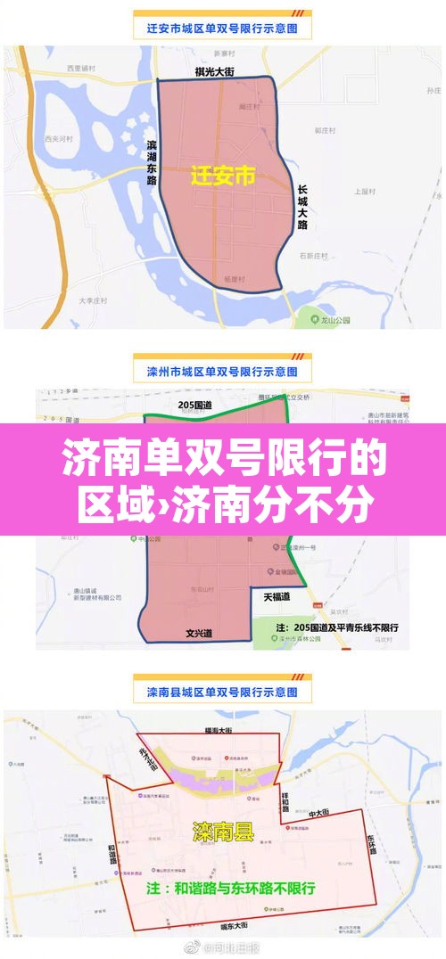 济南单双号限行的区域›济南分不分单双号 济南单双号限行的区域›济南分不分单双号