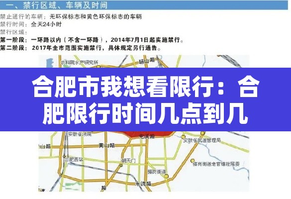 合肥市我想看限行：合肥限行时间几点到几点