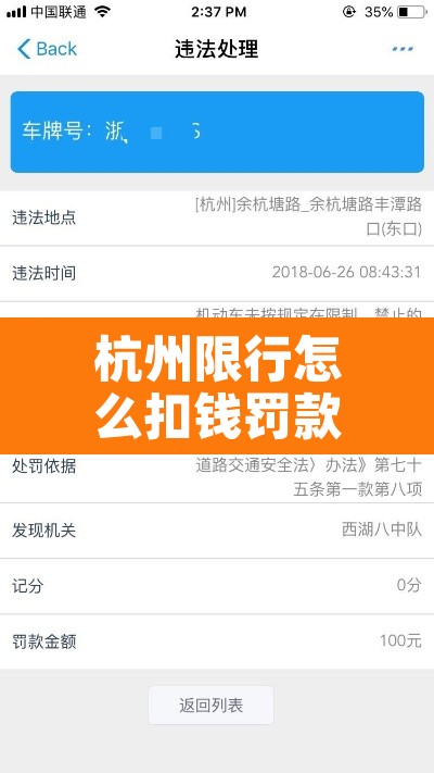 杭州限行怎么扣钱罚款›杭州限行罚多少钱扣多少分 杭州限行怎么扣钱罚款›杭州限行罚多少钱扣多少分