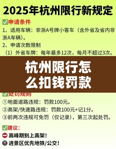 杭州限行怎么扣钱罚款›杭州限行罚多少钱扣多少分 杭州限行怎么扣钱罚款›杭州限行罚多少钱扣多少分