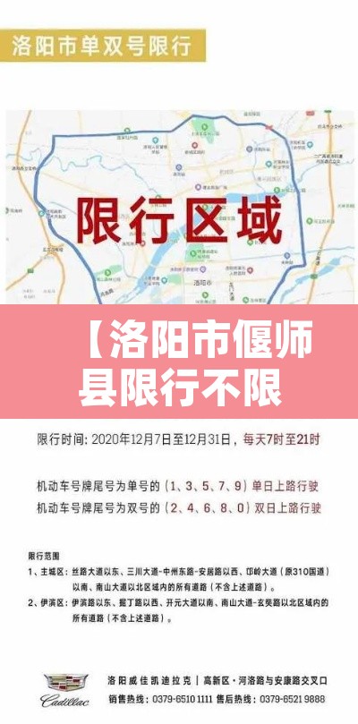 【洛阳市偃师县限行不限行·2020洛阳偃师限行政策】 【洛阳市偃师县限行不限行·2020洛阳偃师限行政策】