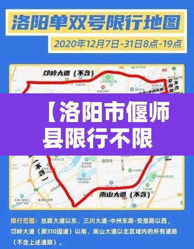 【洛阳市偃师县限行不限行·2020洛阳偃师限行政策】 【洛阳市偃师县限行不限行·2020洛阳偃师限行政策】