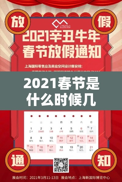 2021春节是什么时候几月几日 → 2021年春节是几月几号? 2021春节是什么时候几月几日 → 2021年春节是几月几号?