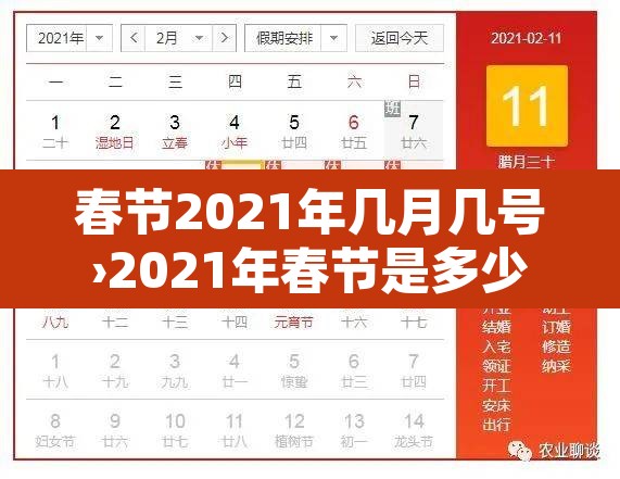 春节2021年几月几号›2021年春节是多少号几月多少号 春节2021年几月几号›2021年春节是多少号几月多少号