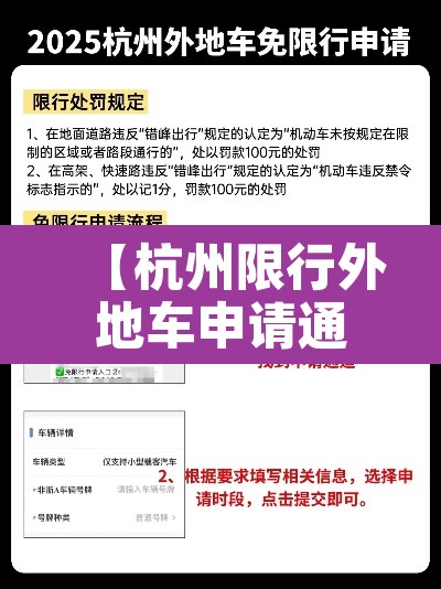 【杭州限行外地车申请通行·杭州限行时间外地车申请】 【杭州限行外地车申请通行·杭州限行时间外地车申请】