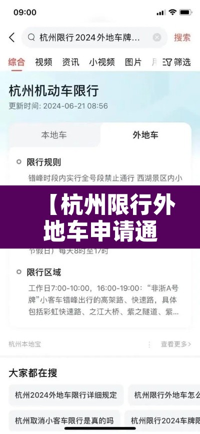 【杭州限行外地车申请通行·杭州限行时间外地车申请】 【杭州限行外地车申请通行·杭州限行时间外地车申请】