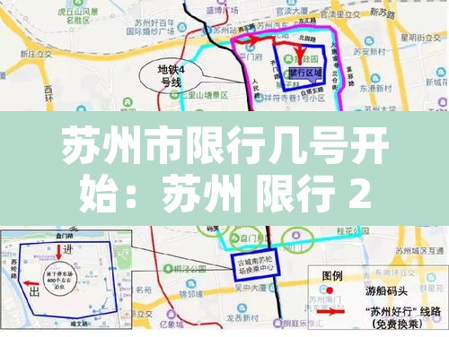 苏州市限行几号开始:苏州 限行 2020 苏州市限行几号开始:苏州 限行 2020