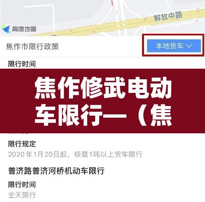 焦作修武电动车限行—（焦作修武县限号查询今天）