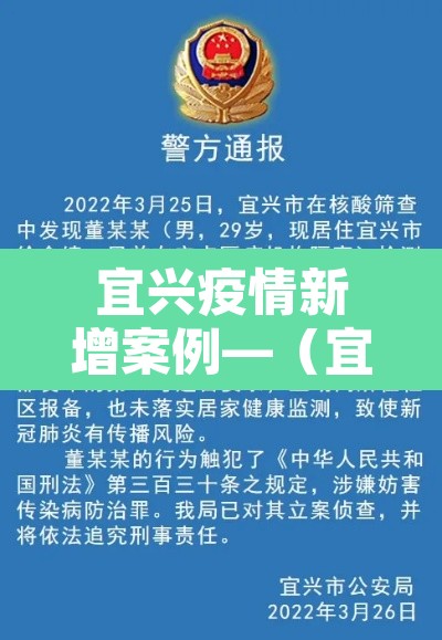 宜兴疫情新增案例—(宜兴病毒最新情况) 宜兴疫情新增案例—(宜兴病毒最新情况)