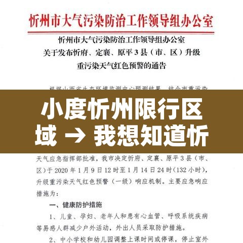 小度忻州限行区域 → 我想知道忻州限行 小度忻州限行区域 → 我想知道忻州限行