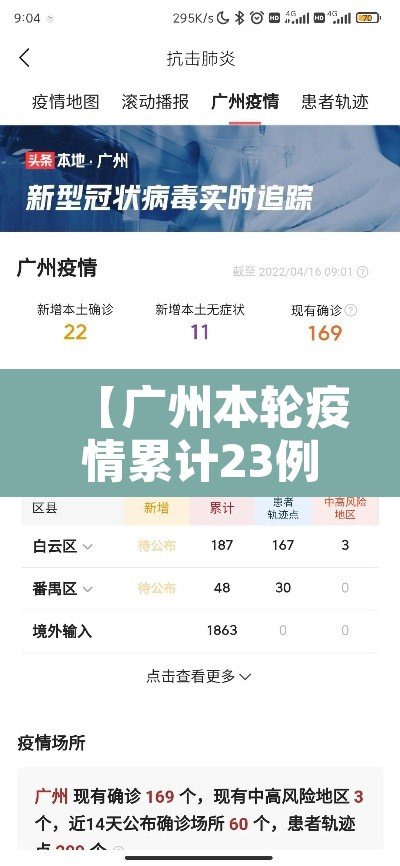 【广州本轮疫情累计23例感染者,广州 本轮疫情】 【广州本轮疫情累计23例感染者,广州 本轮疫情】