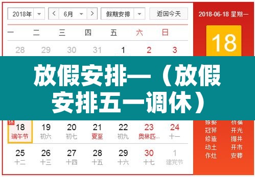 放假安排—(放假安排五一调休) 放假安排—(放假安排五一调休)