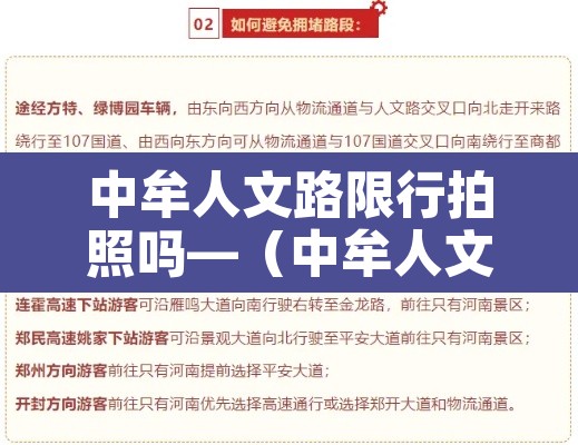 中牟人文路限行拍照吗—（中牟人文路限行拍照吗现在）