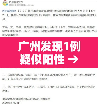 广州发现1例疑似阳性 → 广州发现一例感染