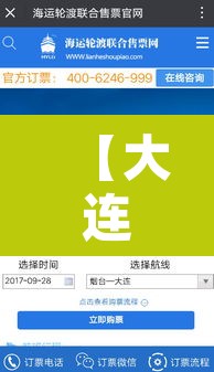 【大连至烟台船票,大连至烟台船票查询】