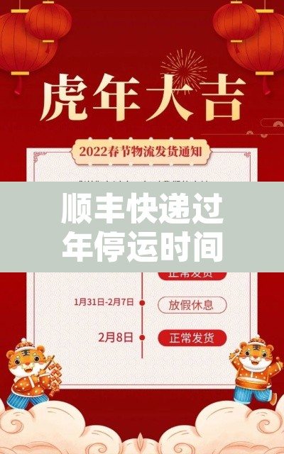 顺丰快递过年停运时间2022:2021顺丰快递过年停运几天 顺丰快递过年停运时间2022:2021顺丰快递过年停运几天