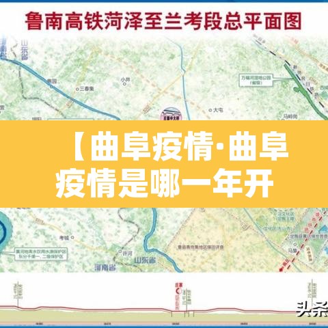 【曲阜疫情·曲阜疫情是哪一年开始的】 【曲阜疫情·曲阜疫情是哪一年开始的】
