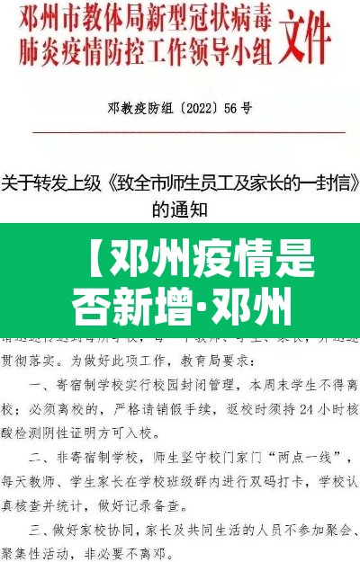 【邓州疫情是否新增·邓州疫情通报】