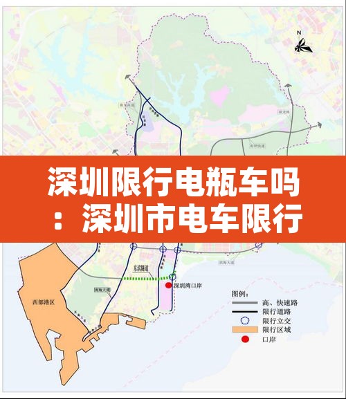 深圳限行电瓶车吗：深圳市电车限行吗