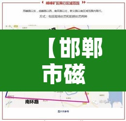 【邯郸市磁县限行2020·邯郸磁县限行尾号查询】