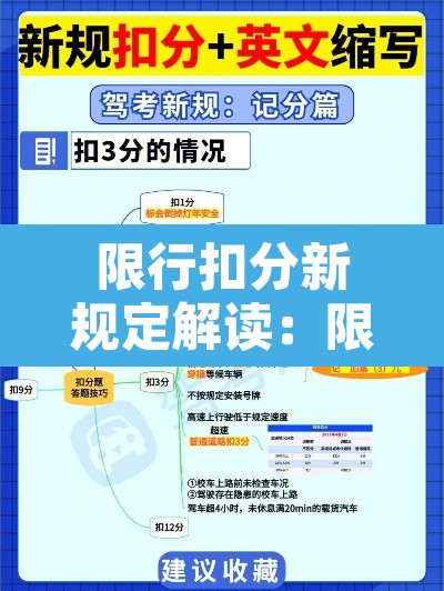 限行扣分新规定解读：限行扣分新规定解读最新