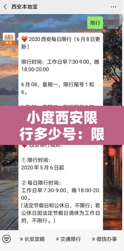 小度西安限行多少号:限行区域西安市小汽车限行区域 小度西安限行多少号:限行区域西安市小汽车限行区域