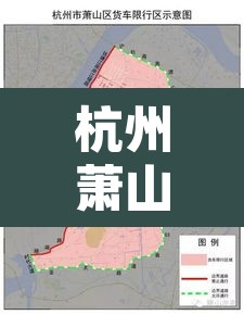 杭州萧山元旦限行么吗：元旦节萧山限行吗