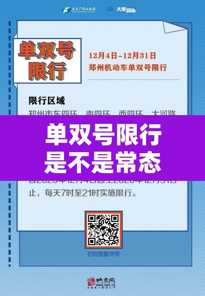 单双号限行是不是常态›单双号限行是不是常态限行 单双号限行是不是常态›单双号限行是不是常态限行