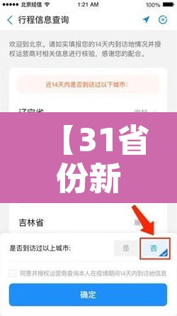 【31省份新增8例其中北京2例,31省份新增3例确诊北京1例】