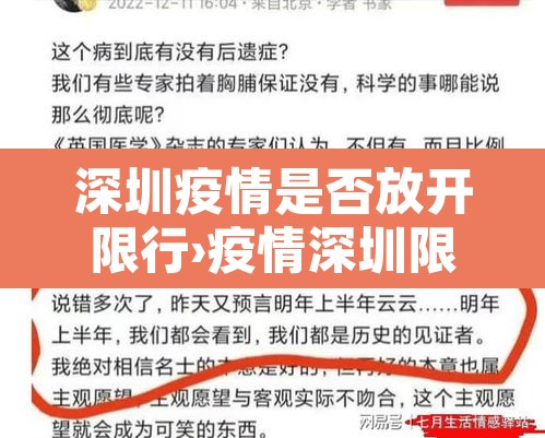 深圳疫情是否放开限行›疫情深圳限行恢复通知 深圳疫情是否放开限行›疫情深圳限行恢复通知