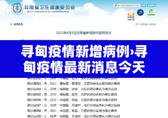 寻甸疫情新增病例›寻甸疫情最新消息今天 寻甸疫情新增病例›寻甸疫情最新消息今天