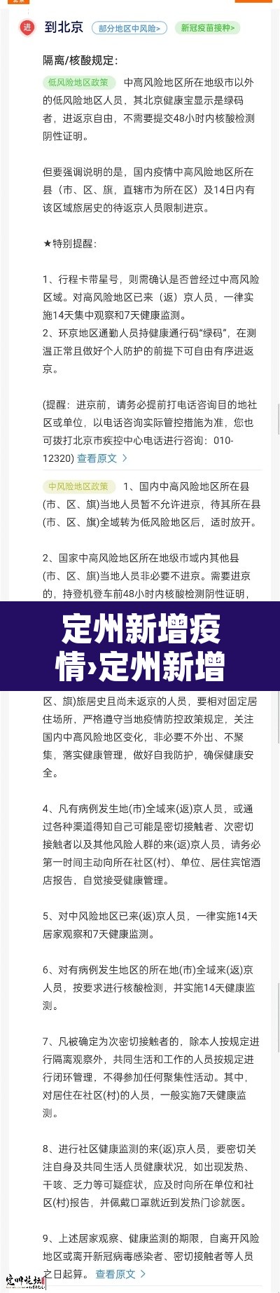 定州新增疫情›定州新增疫情最新消息