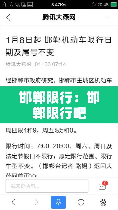 邯郸限行：邯郸限行吧