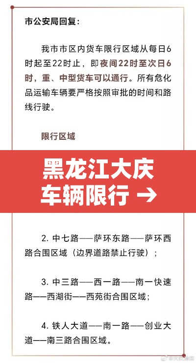黑龙江大庆车辆限行 → 大庆今日限号