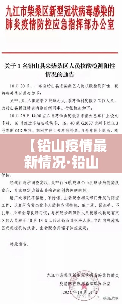【铅山疫情最新情况·铅山疫情分布最新消息】 【铅山疫情最新情况·铅山疫情分布最新消息】