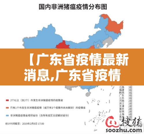 【广东省疫情最新消息,广东省疫情最新报道】