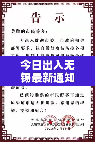 今日出入无锡最新通知 → 无锡疫情出城 今日出入无锡最新通知 → 无锡疫情出城