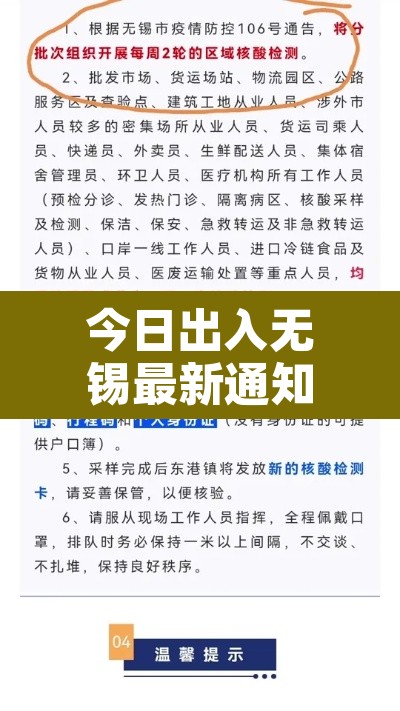 今日出入无锡最新通知 → 无锡疫情出城