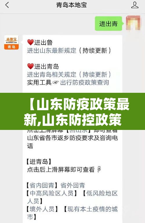 【山东防疫政策最新,山东防控政策】