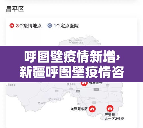 呼图壁疫情新增›新疆呼图壁疫情咨询 呼图壁疫情新增›新疆呼图壁疫情咨询
