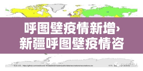 呼图壁疫情新增›新疆呼图壁疫情咨询 呼图壁疫情新增›新疆呼图壁疫情咨询