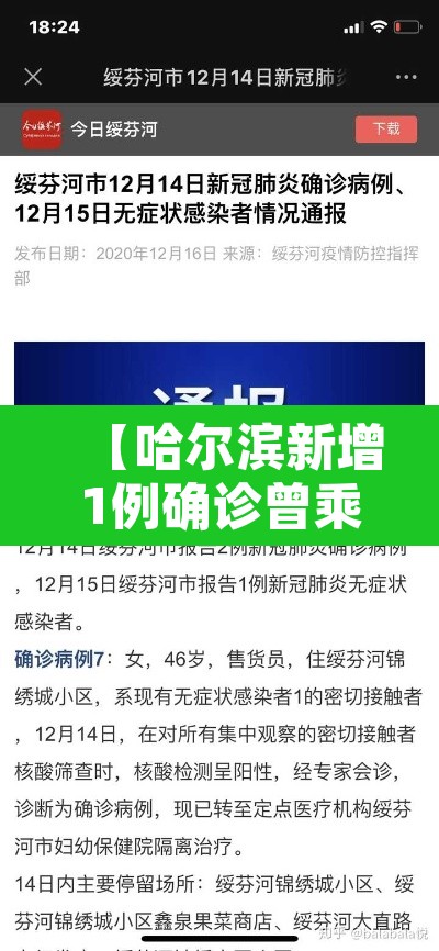 【哈尔滨新增1例确诊曾乘火车到黑河·哈尔滨到黑河火车疫情】