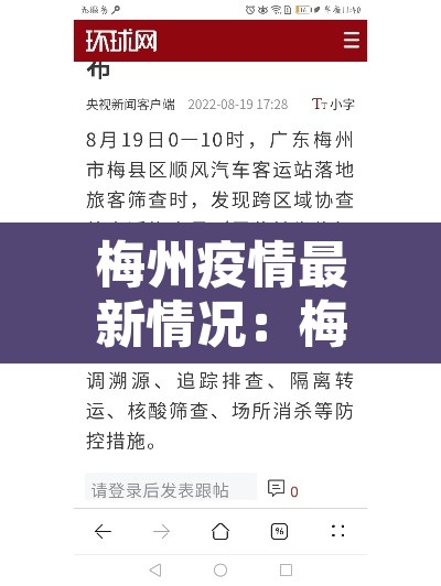 梅州疫情最新情况：梅州疫情最新情况今日新增