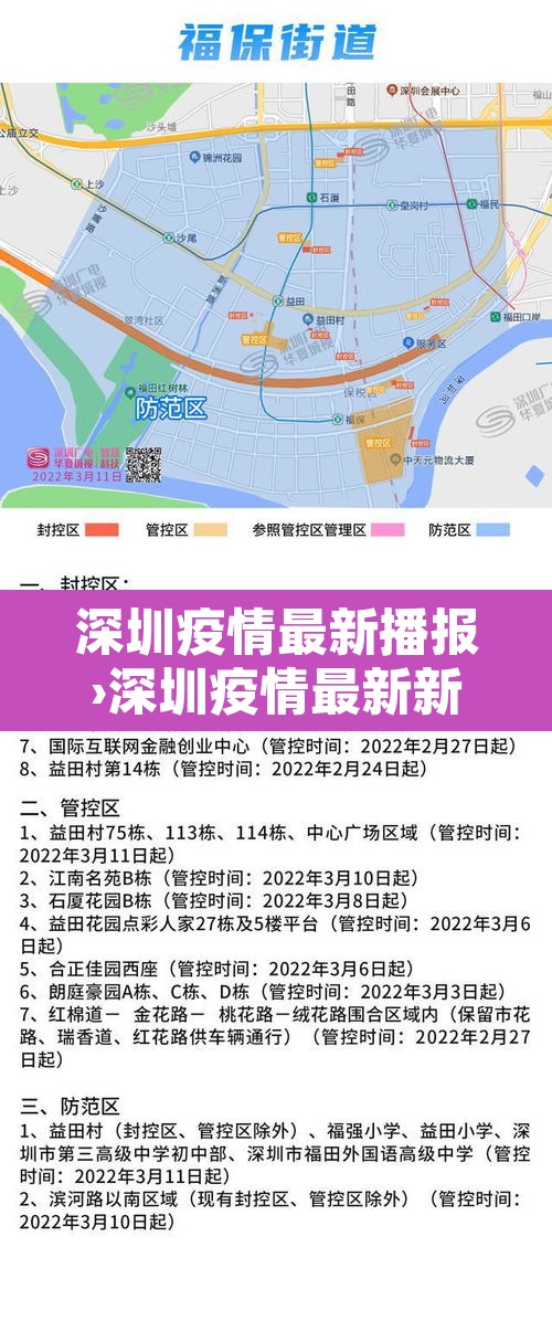 深圳疫情最新播报›深圳疫情最新新闻